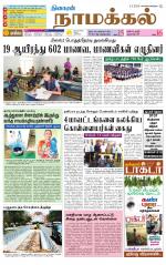 Namakkal-Salem Supplement