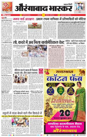 औरंगाबाद भास्कर