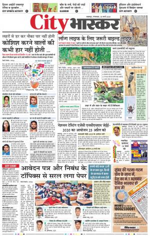 जबलपुर सिटी भास्कर