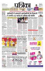 Patrika Bhilai