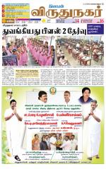 Virudhunagar-Madurai Supplement