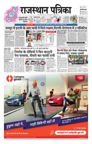 Rajasthan Patrika Nagaur