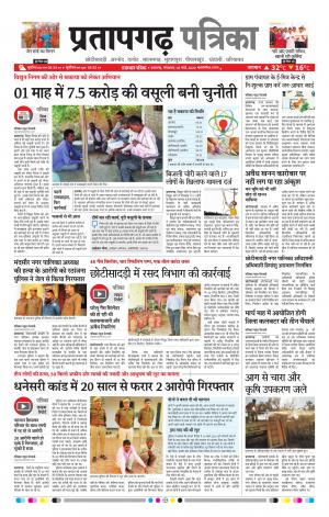 Pratapgarh Pullout Edition