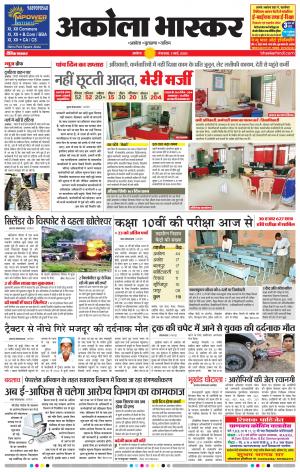 अकोला भास्कर