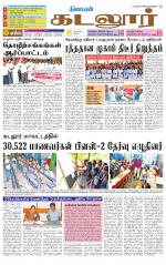 cuddalore supplement