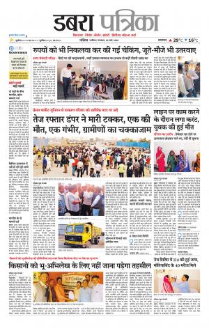 Dabra Patrika