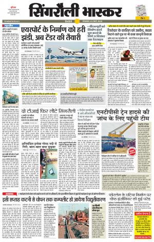 सिंगरौली भास्कर