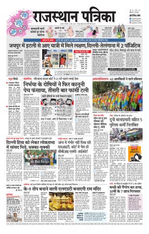 Rajasthan Patrika Kishangarh