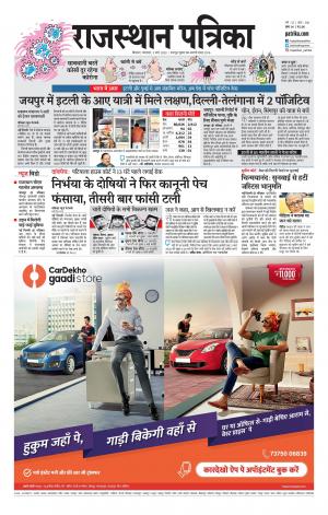 Bikaner Rajasthan Patrika Daak