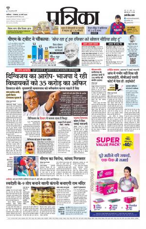 Gwalior Patrika