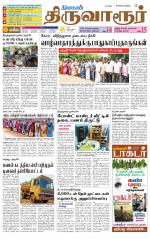 Thiruvarur-Trichy Supplement