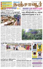 Thanjavur-Trichy Supplement