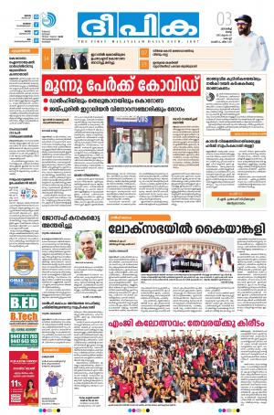 Deepika 03 March 2020