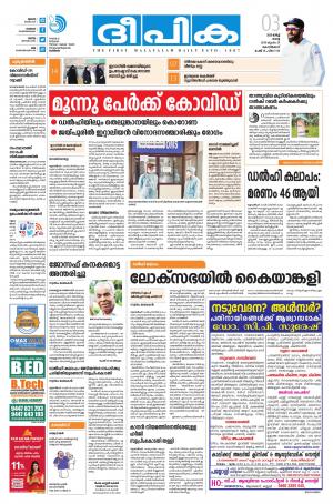 Deepika 03 March 2020