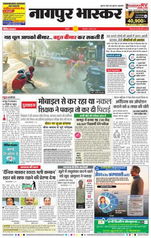नागपुर भास्कर