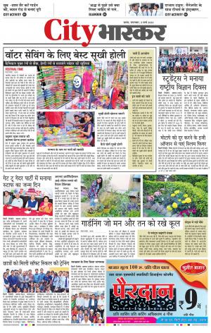 सिटी भास्कर