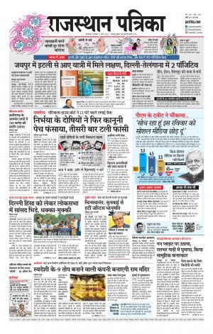 rajasthan patrika banswara