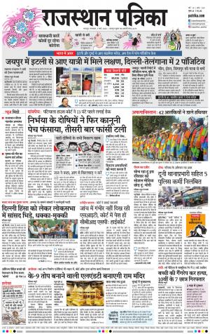 Bharatpur dak Rajasthan Patrika