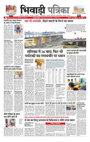 Bhiwadi Rajasthan Patrika