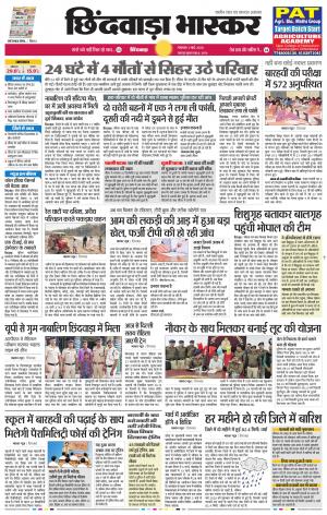 छिंदवाड़ा