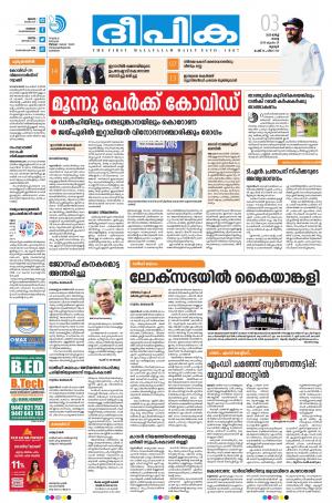 Deepika 03 March 2020