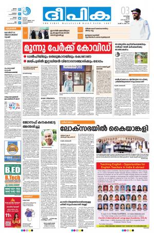 Deepika 03 March 2020