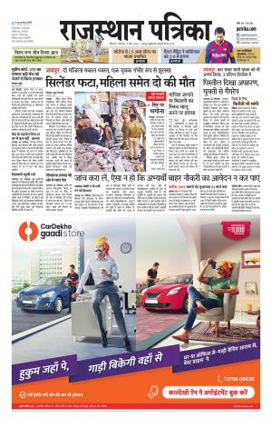 Bikaner Rajasthan Patrika