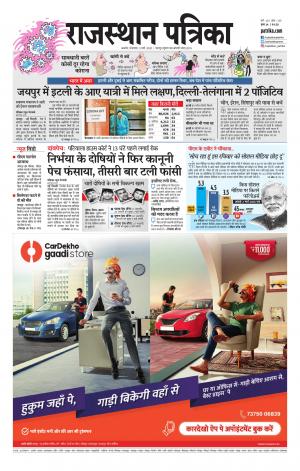 Rajasthan Patrika Ajmer