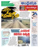 Mancherial District