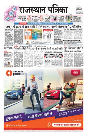 Alwar City Rajasthan Patrika