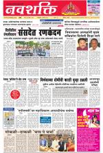 Navshakti Epaper