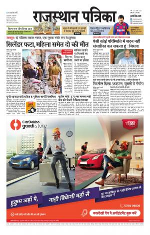 Kota City Patrika Epaper