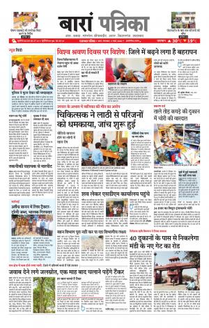 Baran Raj. Patrika Epaper