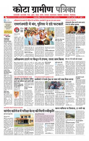 Kota Gramin Patrika Epaper