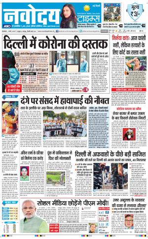 Navodaya Times Main