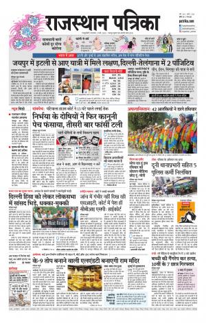 Rajasthan Patrika Sawaimadhopur