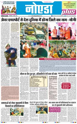 The Navodaya Times Noida