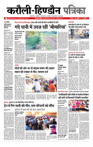 Rajasthan Patrika Karoli