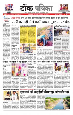 Rajasthan Patrika Tonk