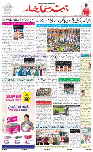 The Daily Hindsamachar Main