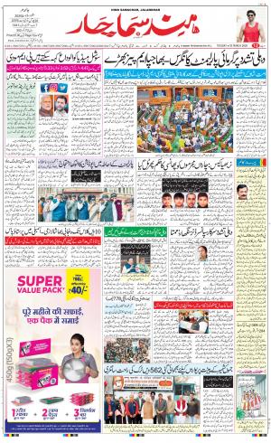The Daily Hindsamachar Jalandhar