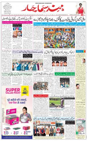 The Daily Hindsamachar Chandigarh