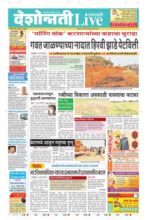 03 Mar Amaravati Live