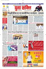 युवाशक्ति