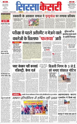 Haryana Sirsa kesari