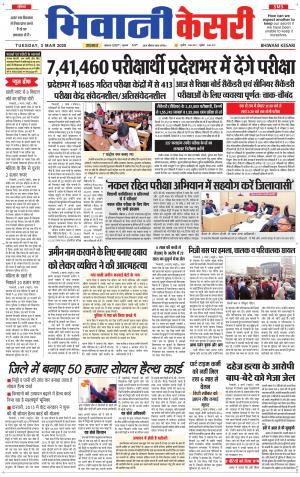 Punjab kesari / Haryana Bhiwani kesari