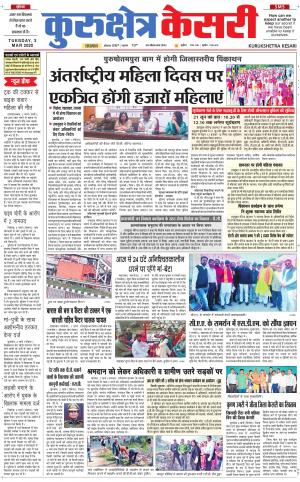Punjab kesari / Haryana kurukshetra kesari