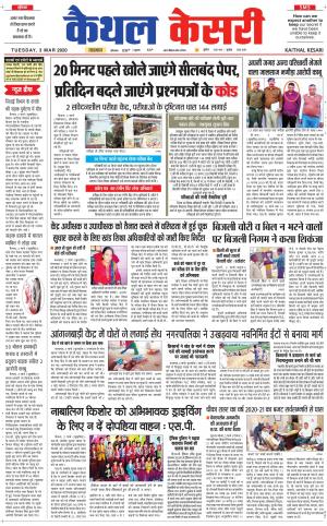 Punjab kesari / Haryana kaithal kesari