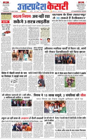  Uttar Pradesh kesari