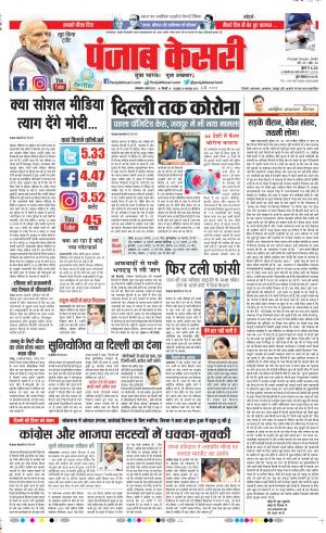 03-03-2020 Punjab Kesari Delhi Main 
